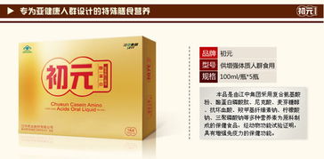 江中初元酪蛋白氨基酸口服液 為增強體質人群定制的國內保健食品